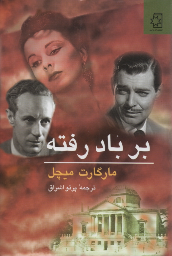 www.payane.ir - بربادرفته‏ 2 جلدی