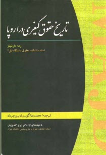 www.payane.ir - تاریخ حقوق کیفری در اروپا