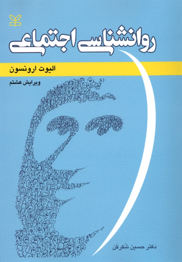 www.payane.ir - روانشناسی اجتماعی