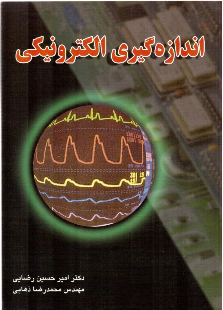 www.payane.ir - اندازه گیری الکترونیکی