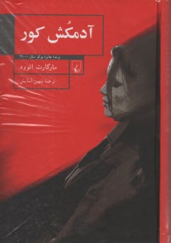 www.payane.ir - آدمکش کور