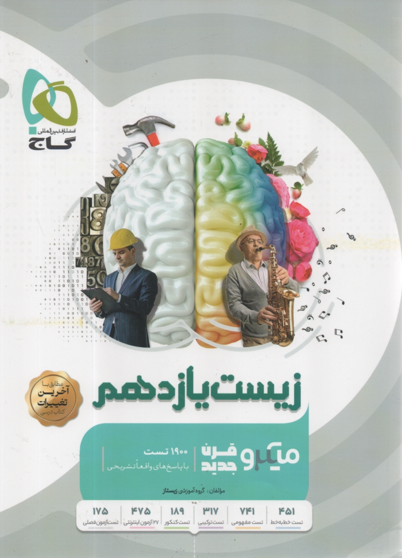 www.payane.ir - زیست شناسی یازدهم تجربی سری میکرو