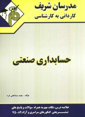 www.payane.ir - حسابداری صنعتی