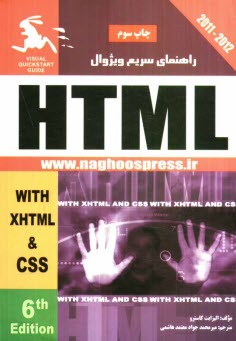 www.payane.ir - راهنمای سریع ویژوال HTML، XHTML و CSS