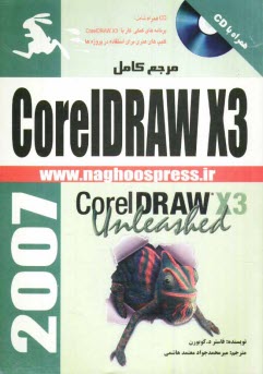 www.payane.ir - مرجع کامل Corel draw X3