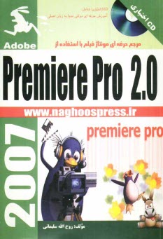 www.payane.ir - مرجع حرفه ای مونتاژ فیلم با استفاده از Premiere pro 2