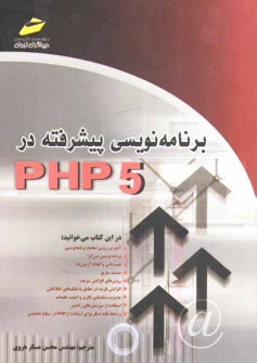 www.payane.ir - برنامه نویسی پیشرفته در PHP 5