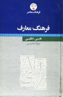 www.payane.ir - فرهنگ معارف فارسی - انگلیسی