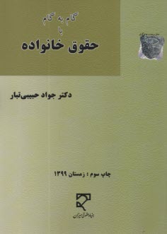 www.payane.ir - گام به گام با حقوق خانواده