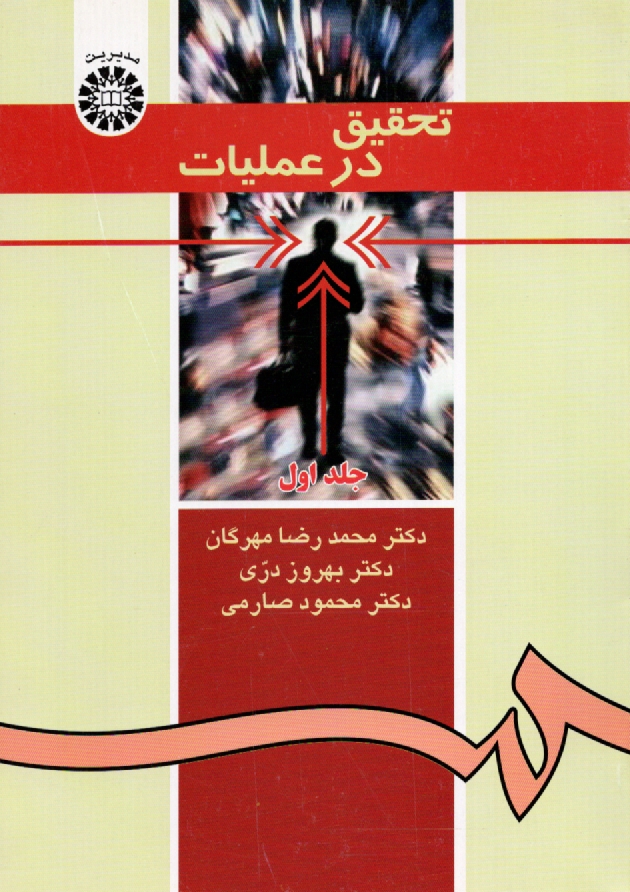 www.payane.ir - تحقیق در عملیات