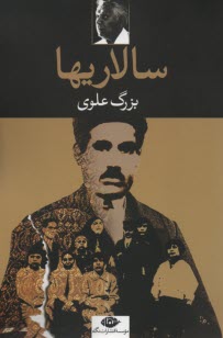 www.payane.ir - سالاری ها