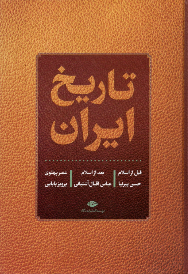 www.payane.ir - تاریخ کامل ایران