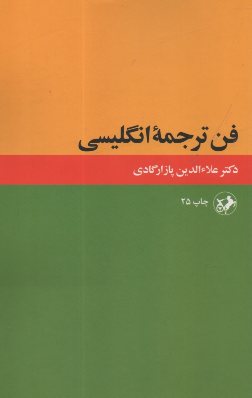 www.payane.ir - فن ترجمه انگلیسی