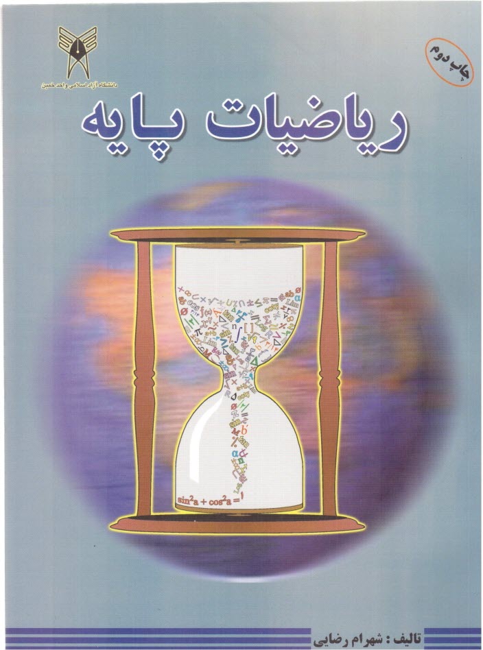 www.payane.ir - ریاضیات پایه