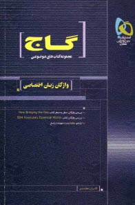 www.payane.ir - واژگان سطر به سطر زبان اختصاصی
