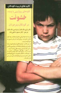 www.payane.ir - کلیدهای رویارویی با پدیده خشونت در کودکان و نوجوانان