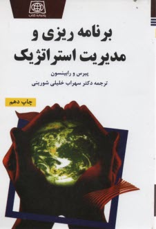 www.payane.ir - برنامه ریزی و مدیریت استراتژیک