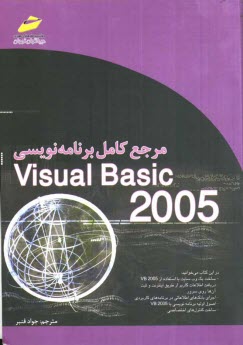 www.payane.ir - مرجع کامل برنامه نویسی Visual basic 2005