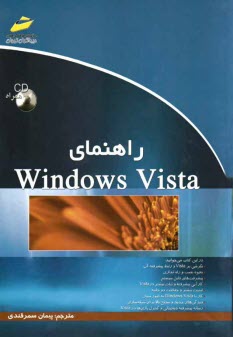 www.payane.ir - راهنمای Windows vista