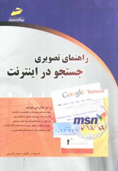 www.payane.ir - راهنمای تصویری جستجو در اینترنت