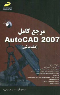 www.payane.ir - مرجع کامل AutoCAD 2007 (مقدماتی)