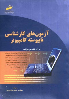 www.payane.ir - آزمون های کارشناسی ناپیوسته کامپیوتر