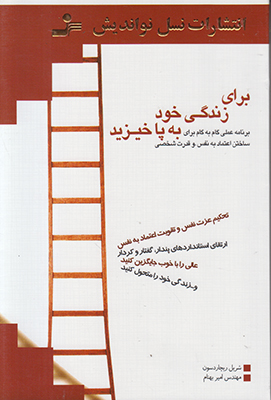 www.payane.ir - برای زندگی خود به پا خیزید