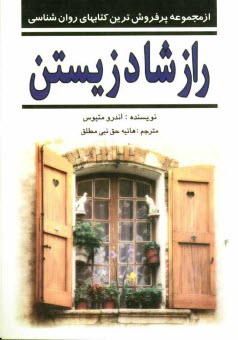 www.payane.ir - راز شاد زیستن