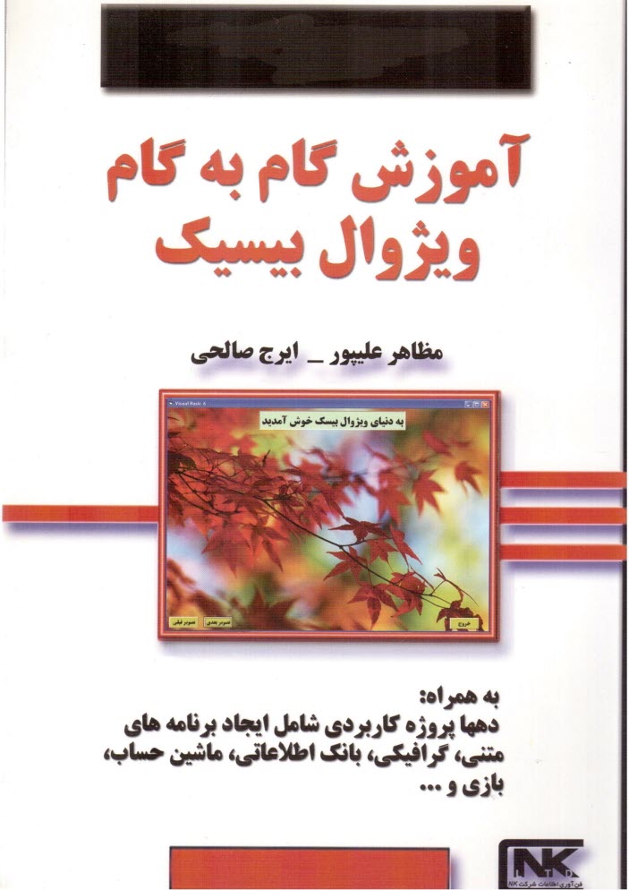 www.payane.ir - آموزش گام به گام ویژوال بیسیک