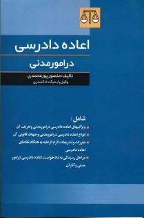 www.payane.ir - اعاده دادرسی در امور مدنی