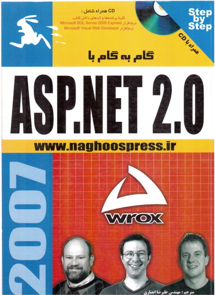 www.payane.ir - گام به گام با ASP.NET 2.0