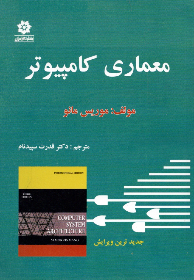www.payane.ir - معماری سیستمهای کامپیوتری