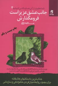 www.payane.ir - جانب عشق عزیز است فرو مگذارش