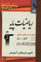 www.payane.ir - ریاضی پایه ریاضی: شامل تست های 7 سال گذشته ی کتاب های ریاضیات 2 (سال دوم) و حسابان (سال سوم)