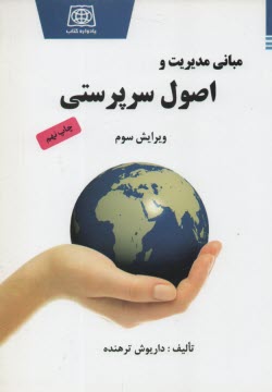 www.payane.ir - اصول سرپرستی