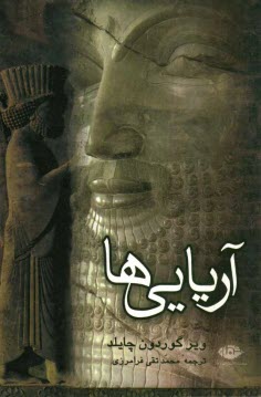 www.payane.ir - آریایی ها