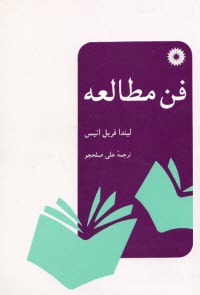 www.payane.ir - فن مطالعه