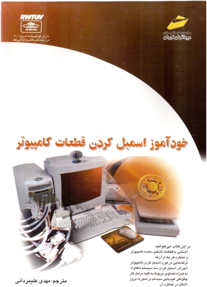 www.payane.ir - خودآموز اسمبل کردن قطعات کامپیوتر