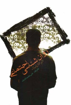 www.payane.ir - روانشناسی اجتماعی