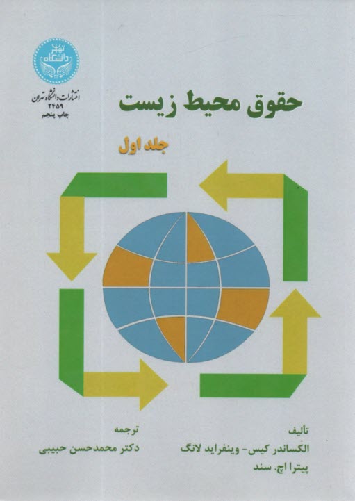 www.payane.ir - حقوق محیط زیست