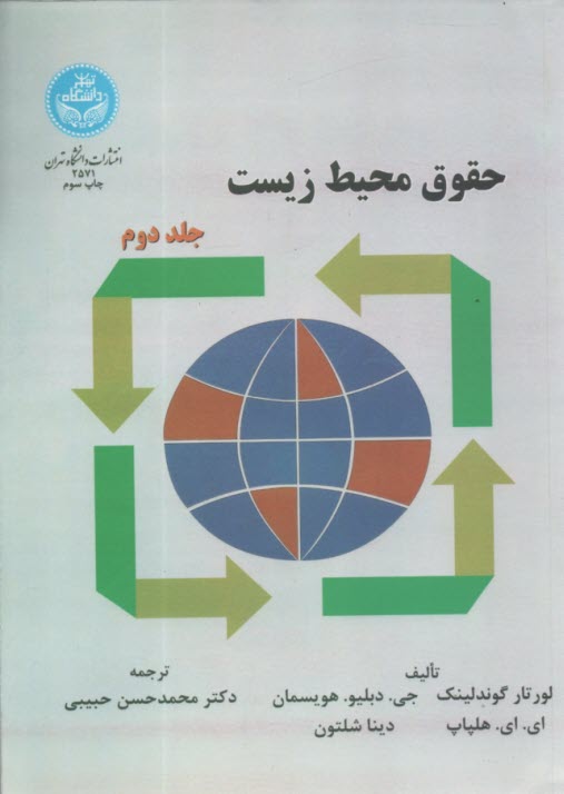 www.payane.ir - حقوق محیط زیست