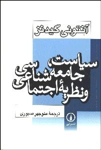 www.payane.ir - سیاست، جامعه شناسی و نظریه اجتماعی