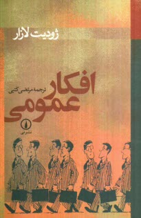 www.payane.ir - افکار عمومی