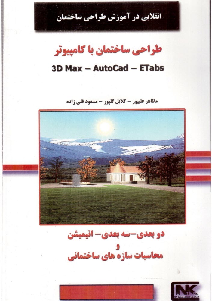 www.payane.ir - طراحی ساختمان با کامپیوتر 3D Max- Autocad- Etabs