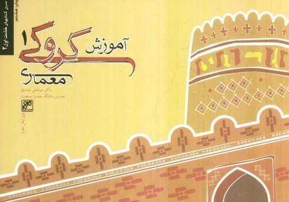 www.payane.ir - آموزش کروکی معماری