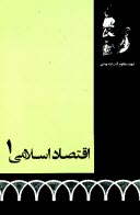 www.payane.ir - اقتصاد اسلامی