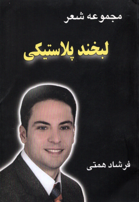 www.payane.ir - خدا تنهاست