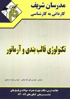 www.payane.ir - تکنولوژی قالب بندی و آرماتور