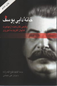 www.payane.ir - خانه‏ دایی ‏یوسف‏