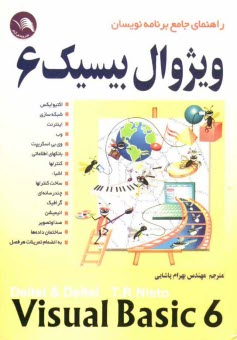 www.payane.ir - راهنمای جامع برنامه نویسان ویژوال بیسیک 6 = Visual basic 6